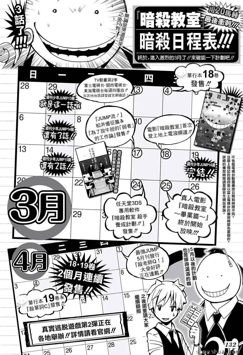 暗杀教室第177集