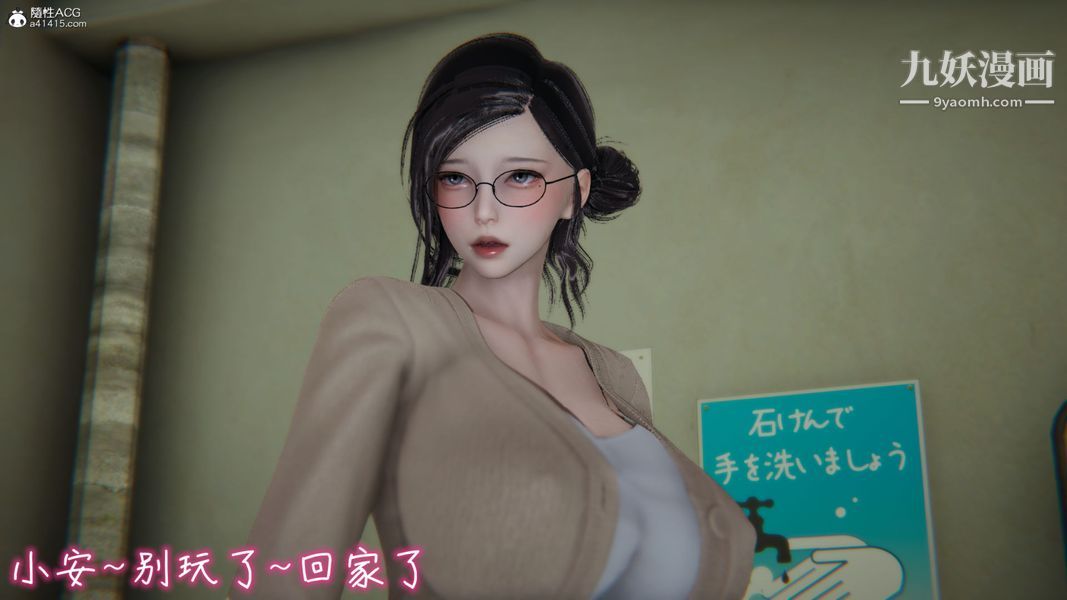 漂亮妈妈的过家家游戏[3D]第01章【第01话】