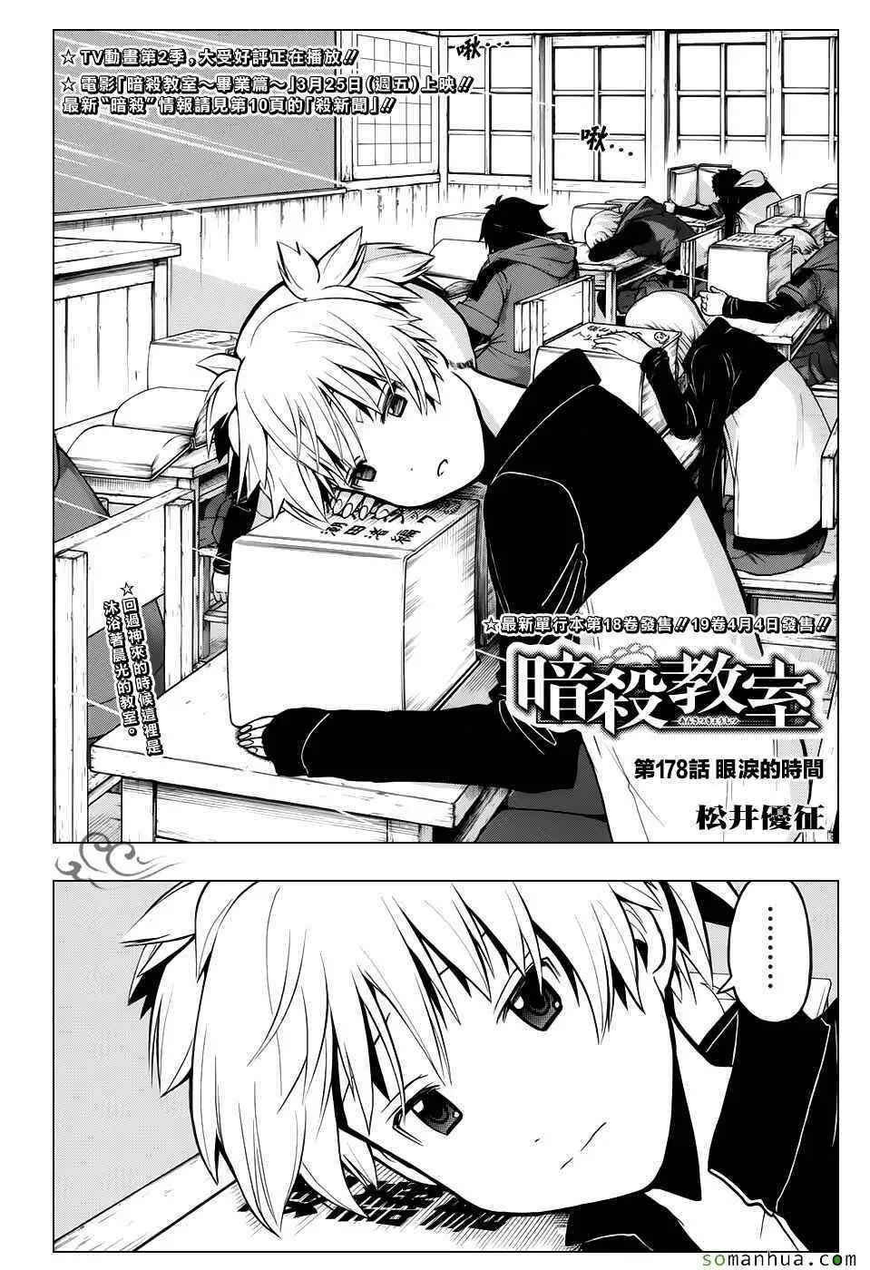 暗杀教室第178集