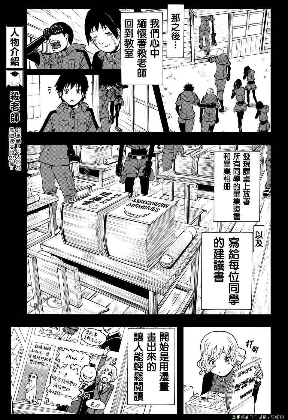 暗杀教室第178集