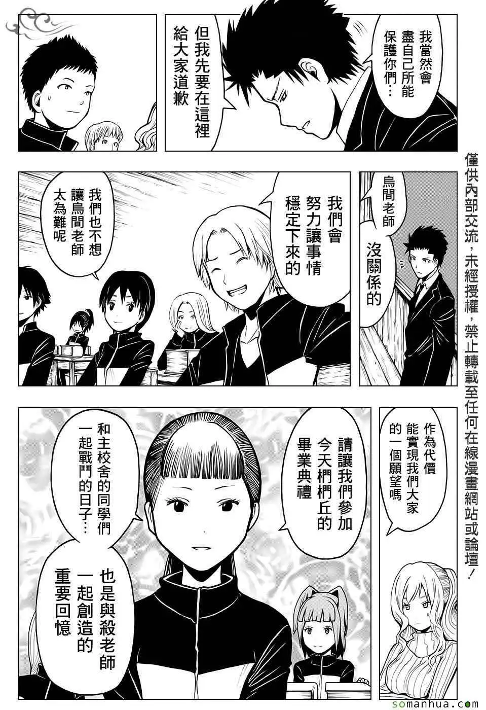 暗杀教室第178集