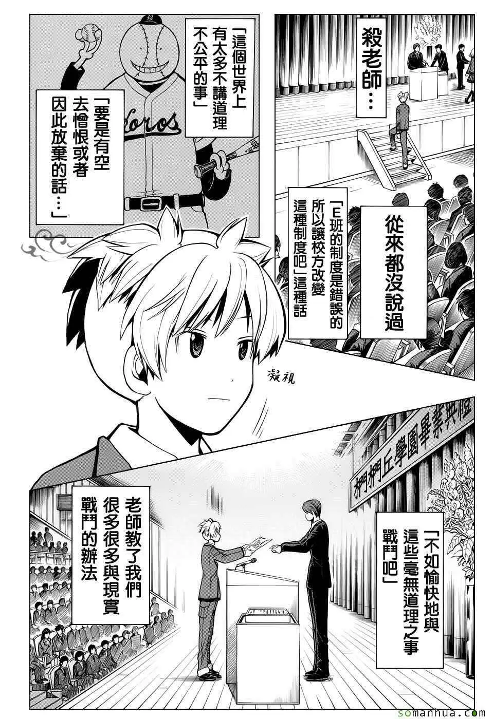 暗杀教室第178集