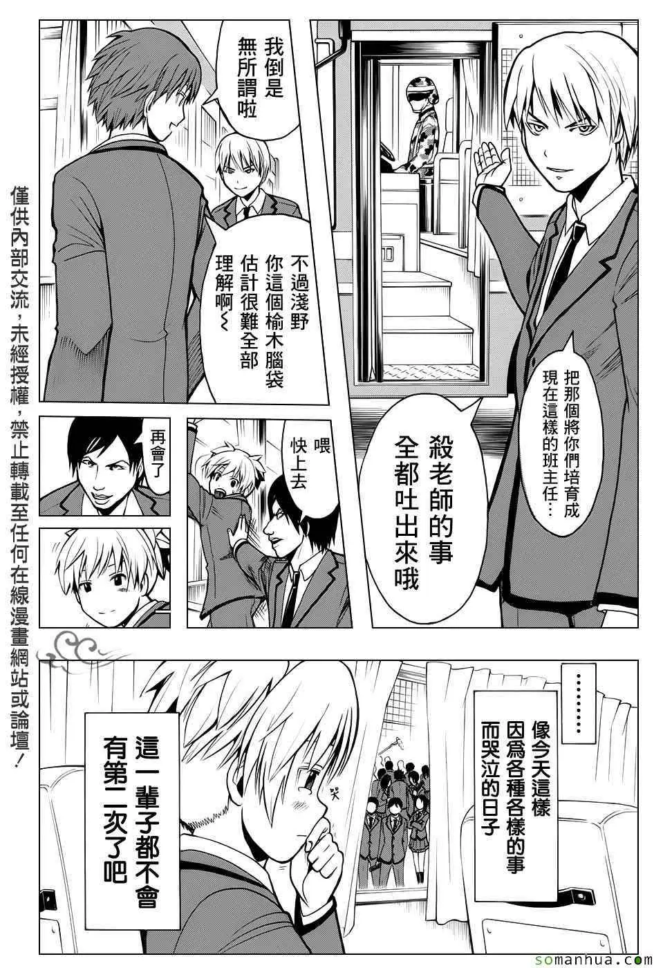 暗杀教室第178集