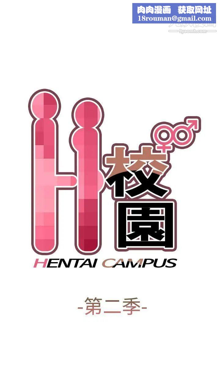 H校园第51话-第2季阴阳人