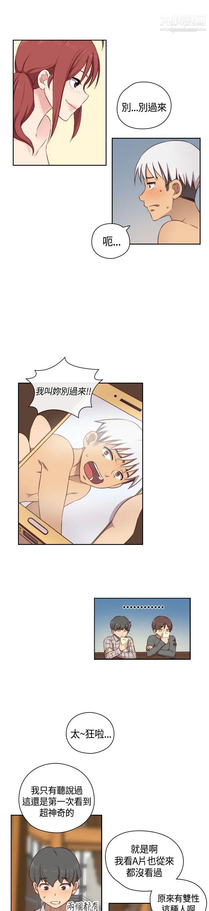 H校园第51话-第2季阴阳人