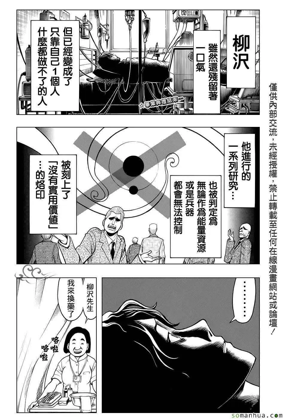 暗杀教室第179集