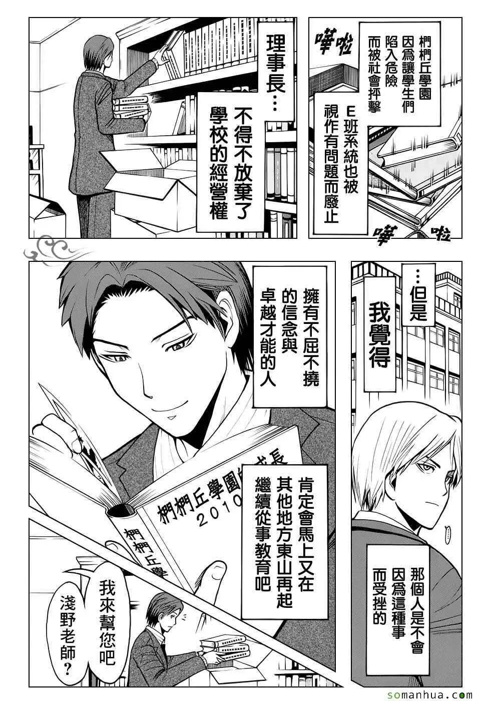 暗杀教室第179集