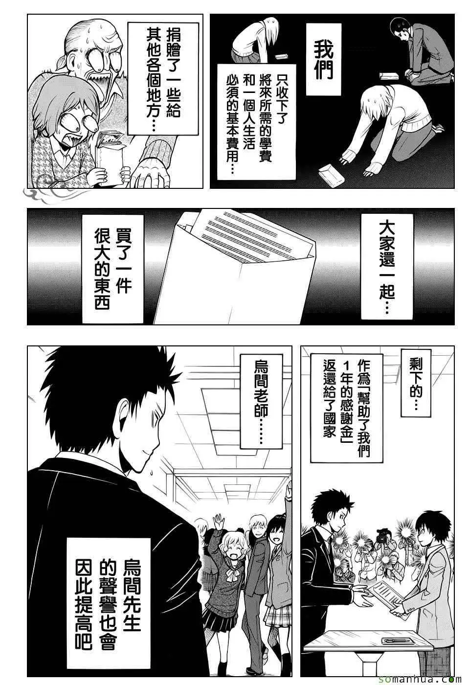 暗杀教室第179集