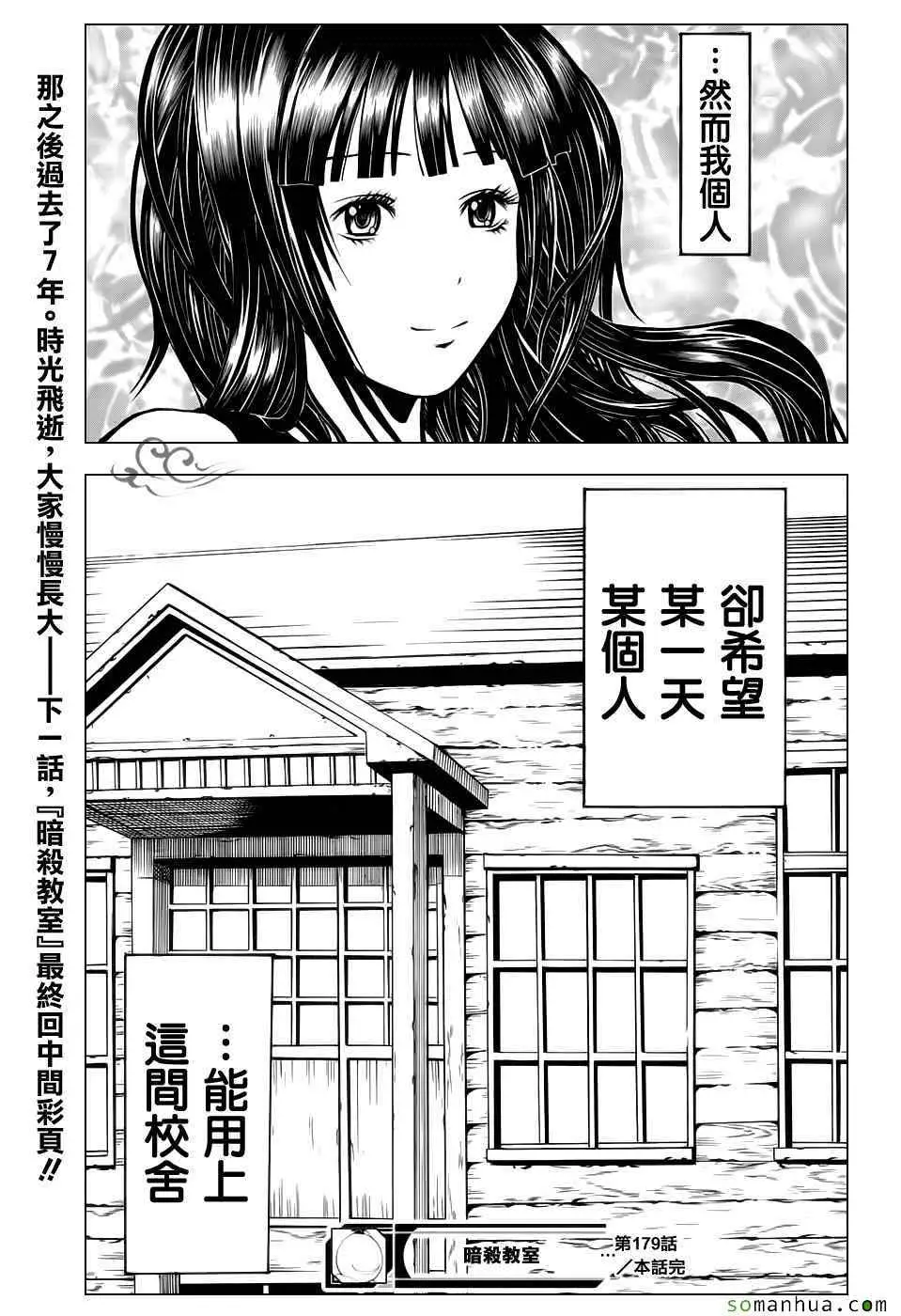 暗杀教室第179集