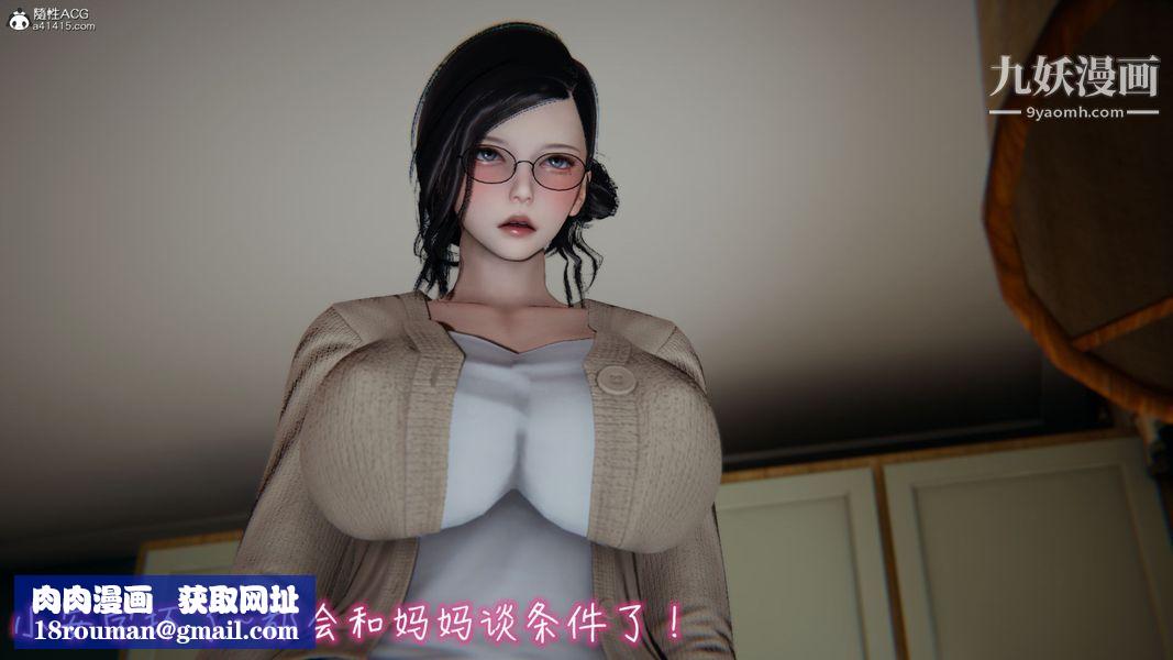 漂亮妈妈的过家家游戏[3D]第01章【第02话】