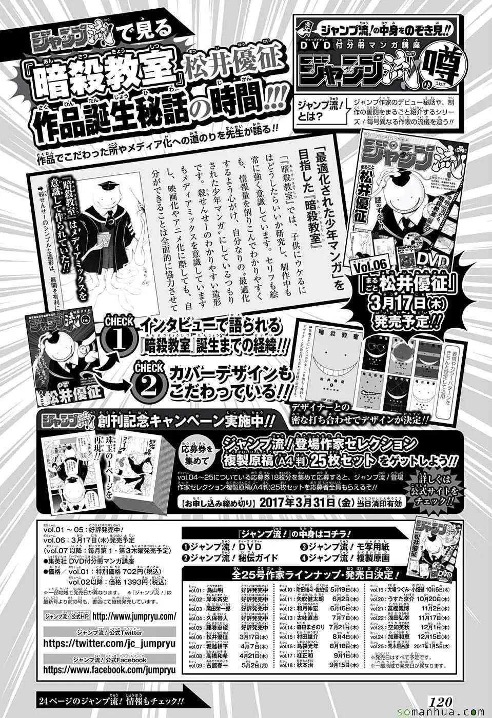 暗杀教室第179集