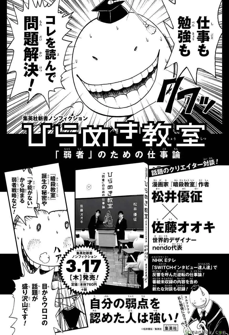 暗杀教室第179集