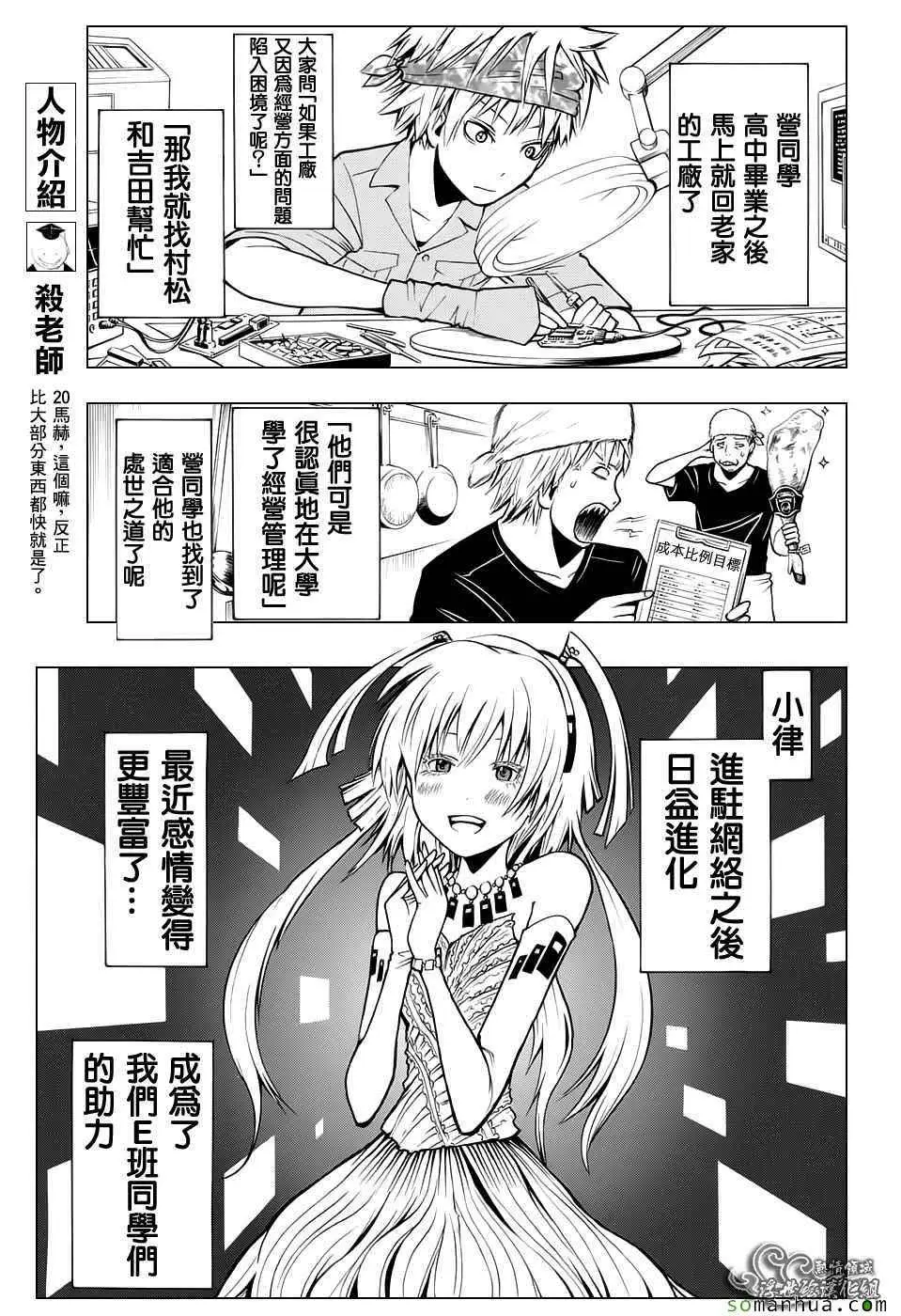 暗杀教室第180集