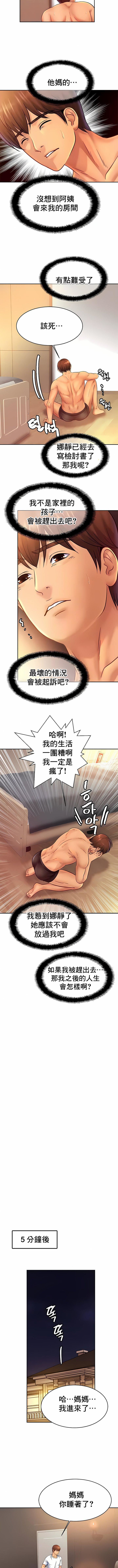 亲密的家庭第33话