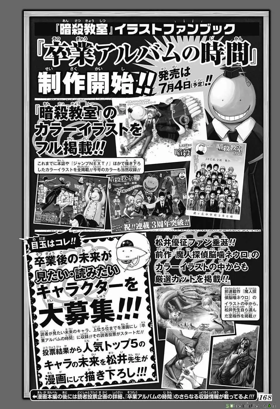 暗杀教室第180集