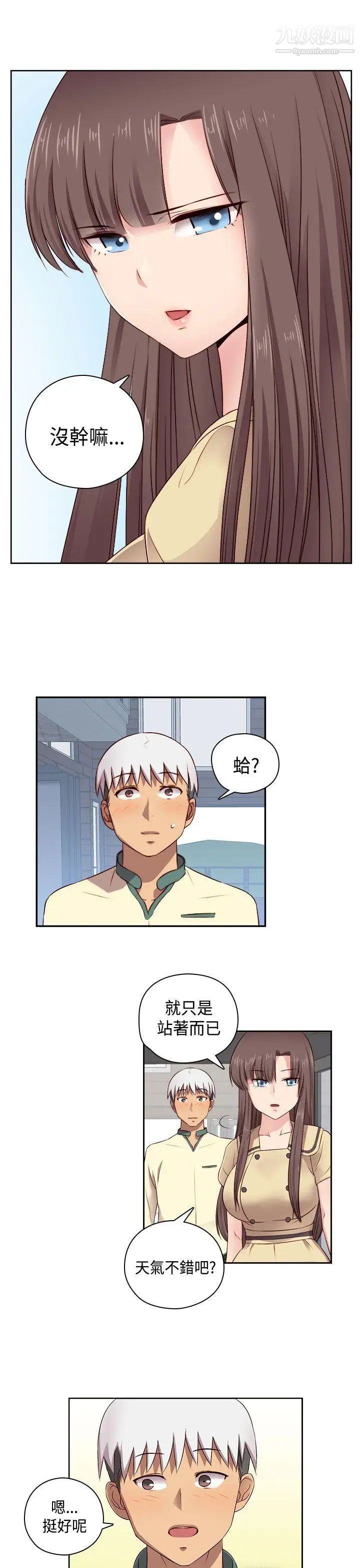 H校园第53话-第2季相武的表白