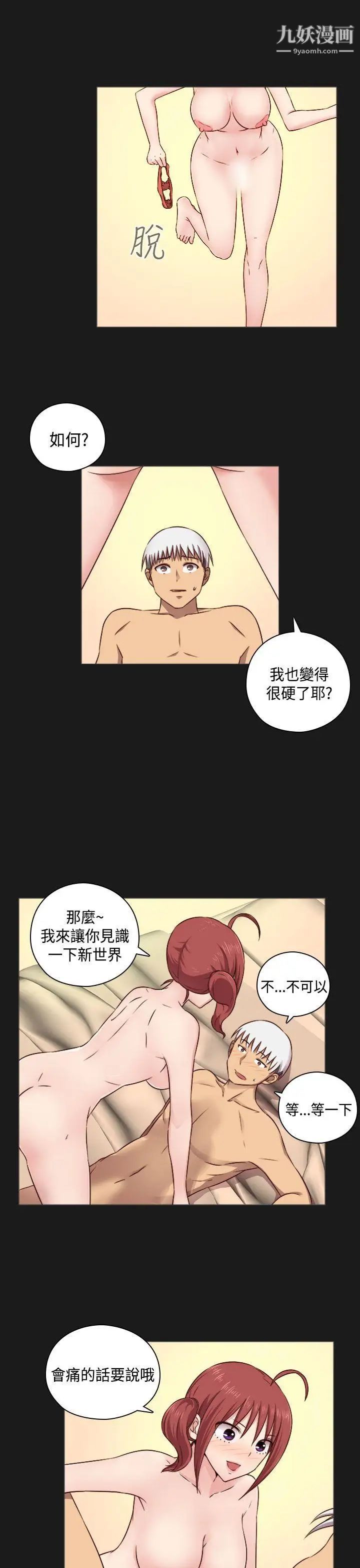 H校园第53话-第2季相武的表白