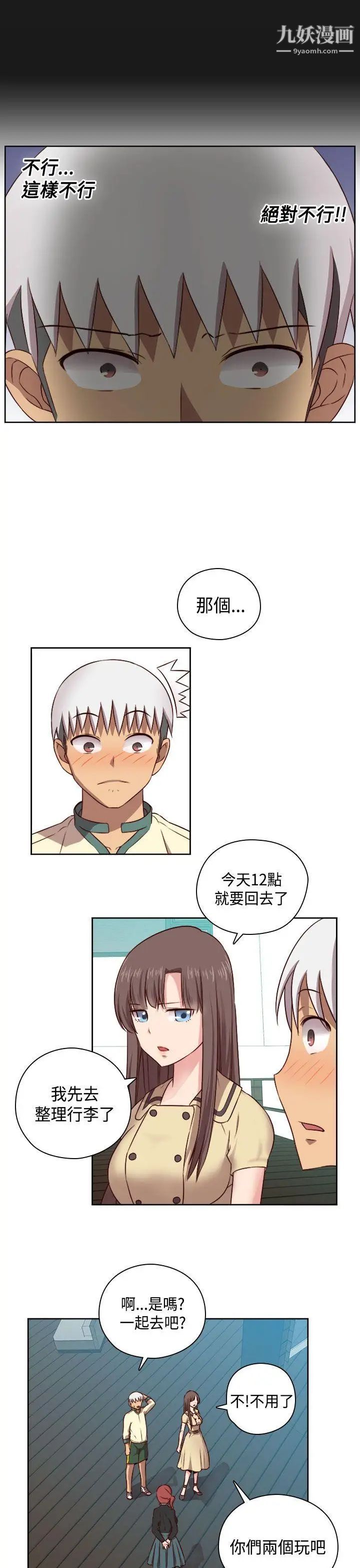 H校园第53话-第2季相武的表白