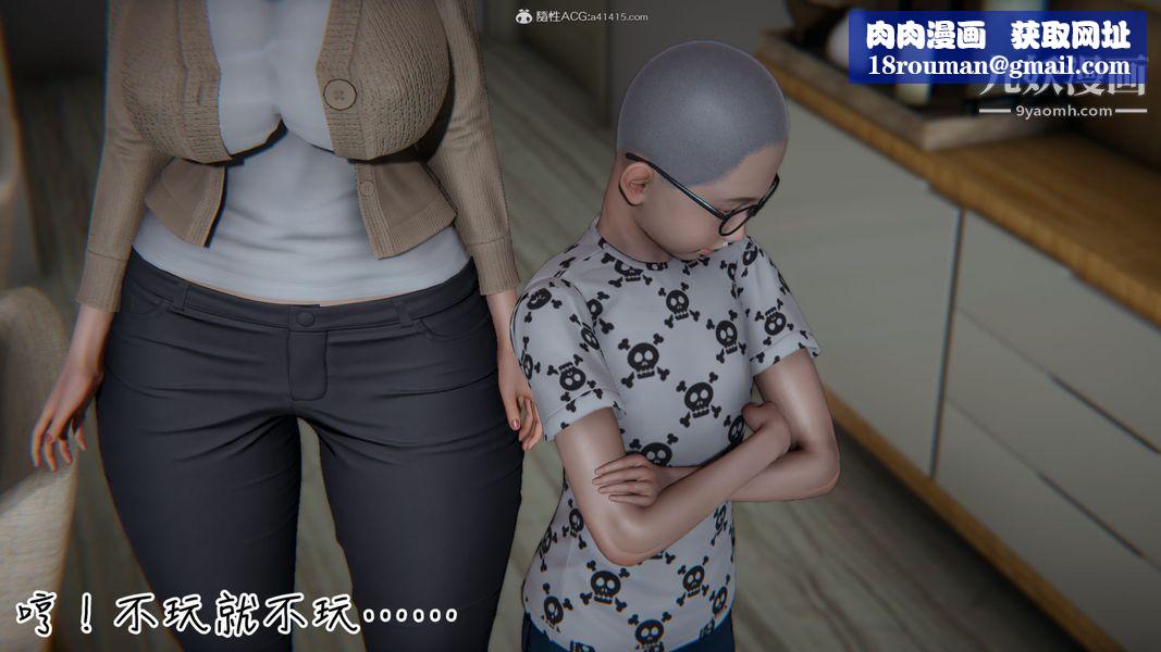 漂亮妈妈的过家家游戏[3D]第02章【第01话】