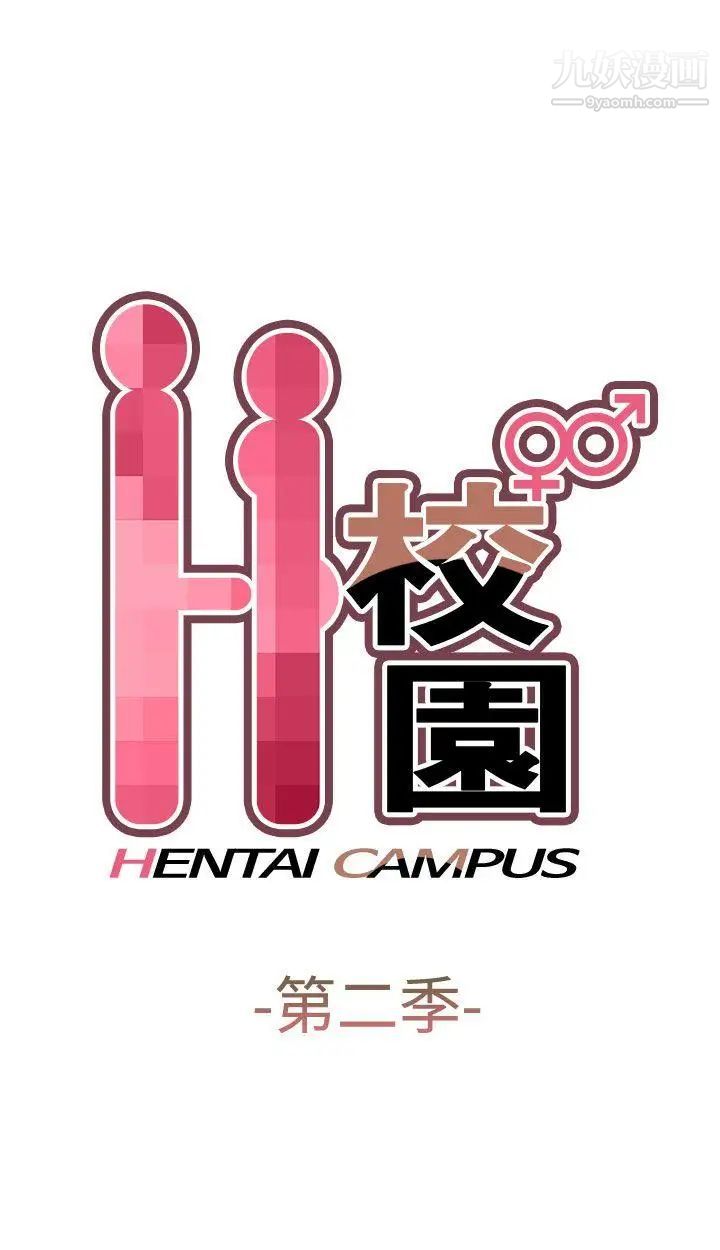 H校园第57话-第2季没有退路