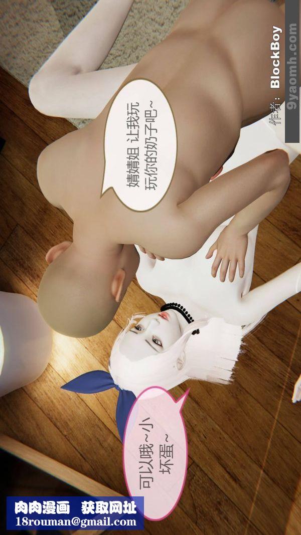 [3D]色靈系統+番外第09章-01話