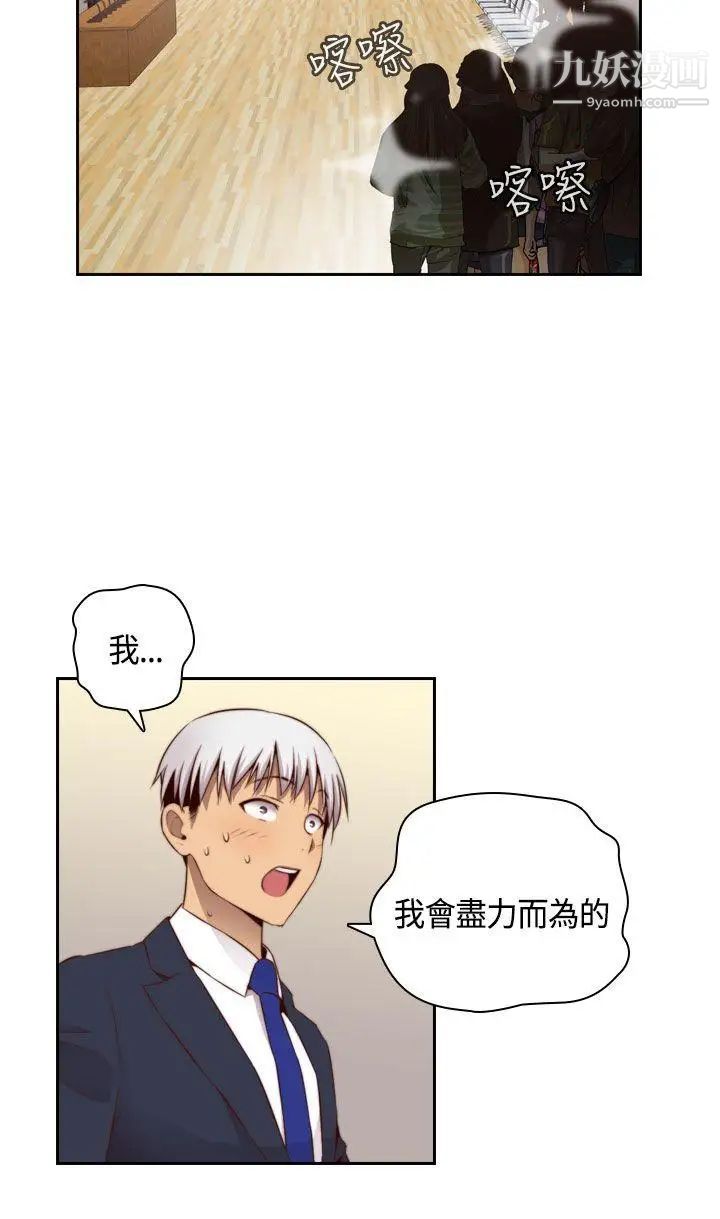 H校园第58话-第2季你能为了我放弃吗?