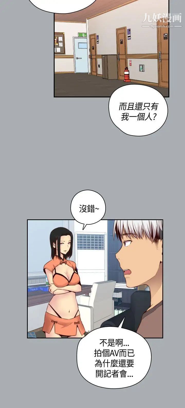 H校园第58话-第2季你能为了我放弃吗?
