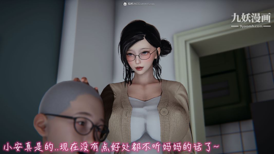 漂亮媽媽的過家家遊戲[3D]第03章【第01话】