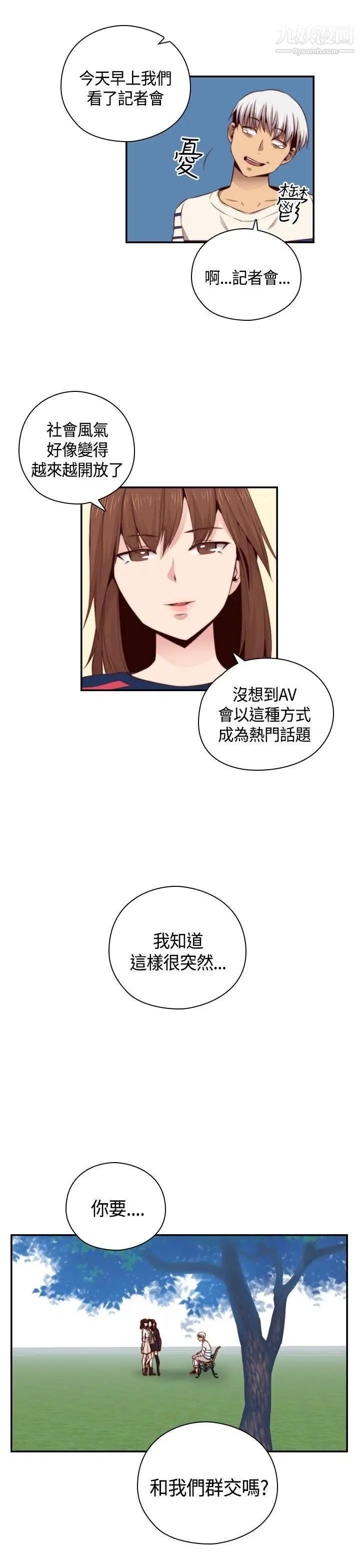 H校园第58话-第2季你能为了我放弃吗?