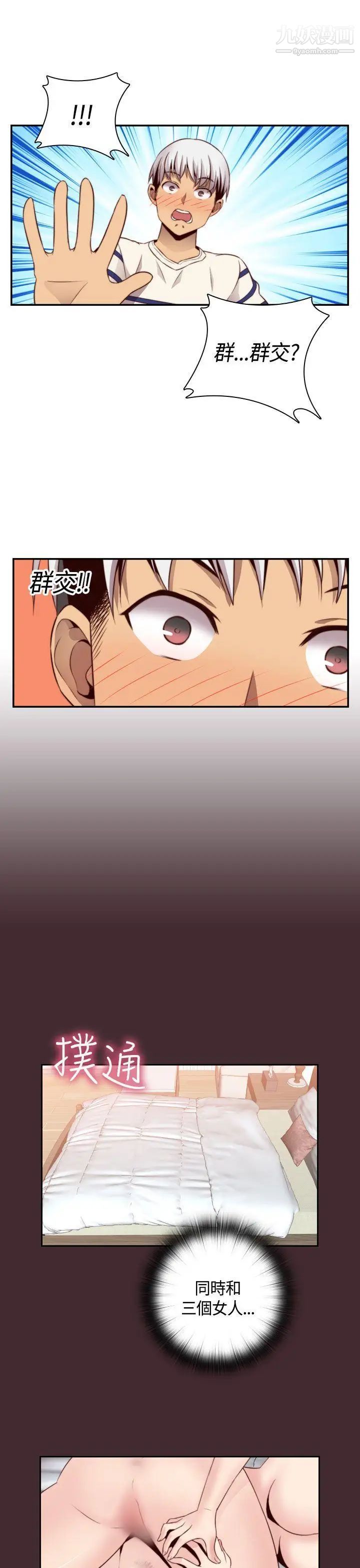 H校园第58话-第2季你能为了我放弃吗?