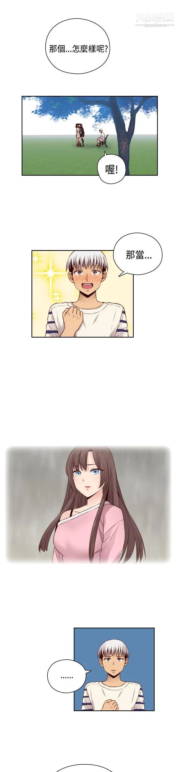 H校园第58话-第2季你能为了我放弃吗?