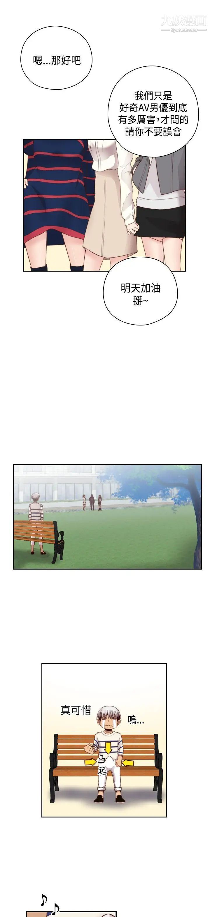 H校园第58话-第2季你能为了我放弃吗?