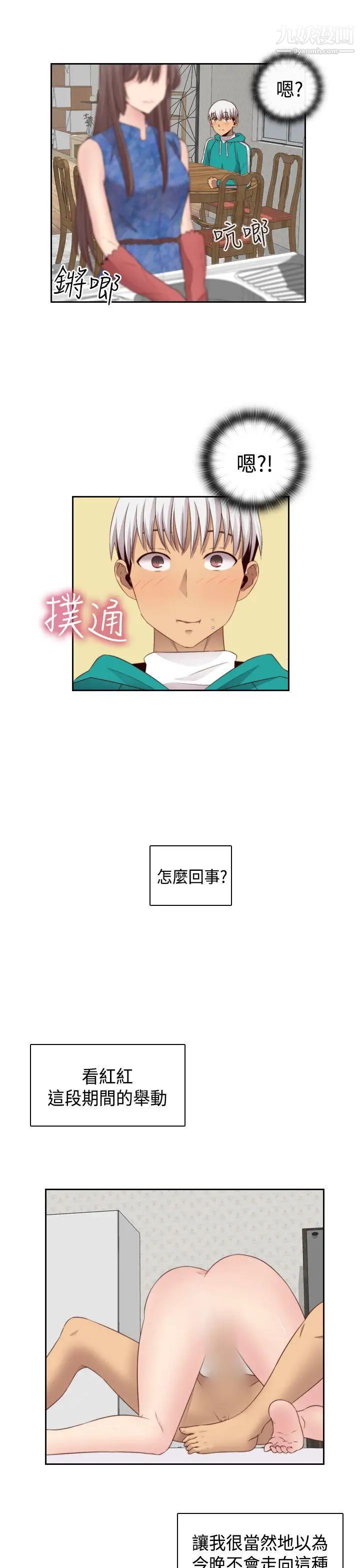 H校园第59话-第2季分手吧!