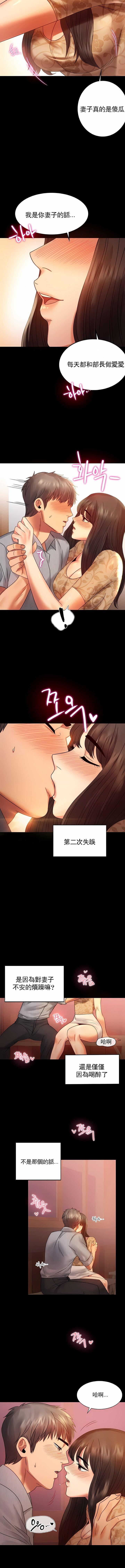 婚外情概率第4話