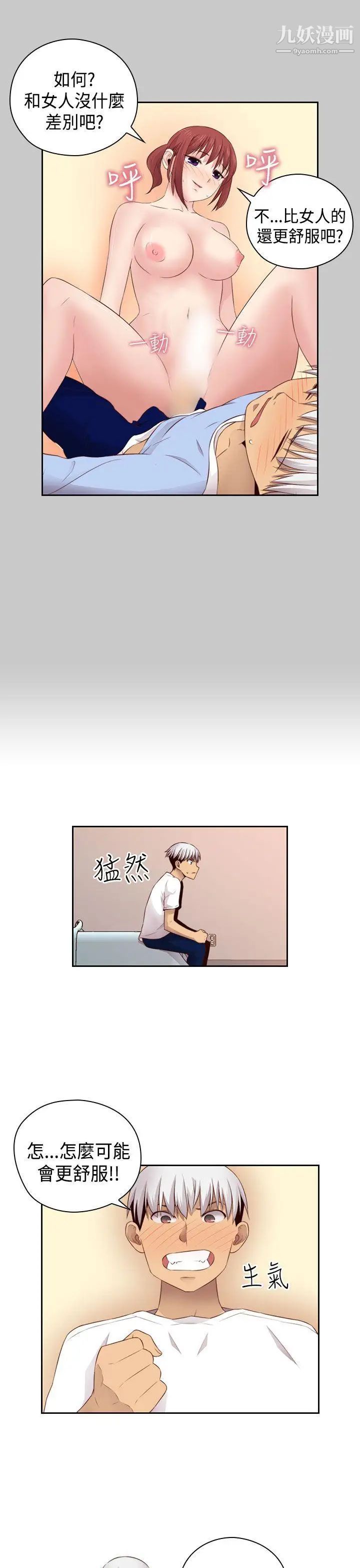 H校園第61話-第2季被愛的感覺