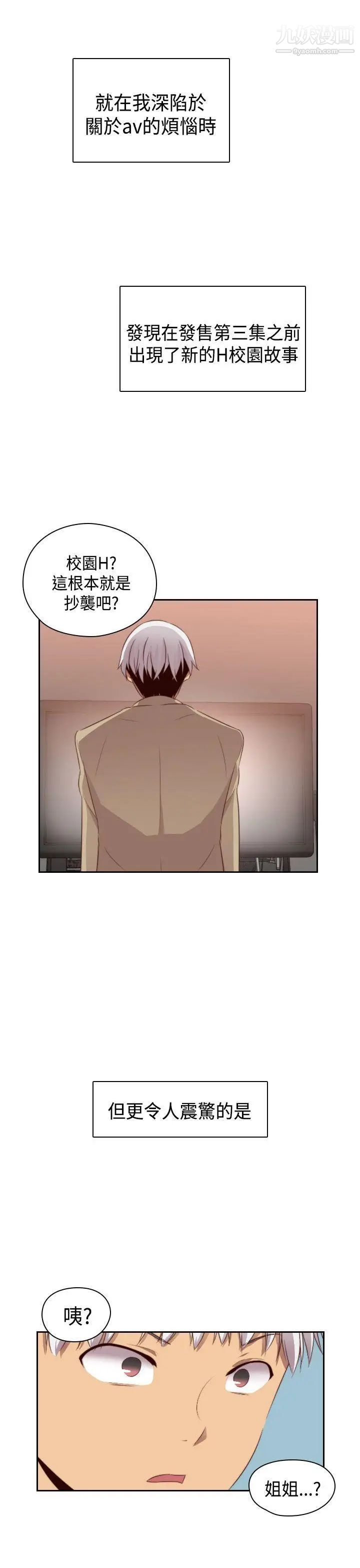 H校園第63話-第2季紅紅居然…