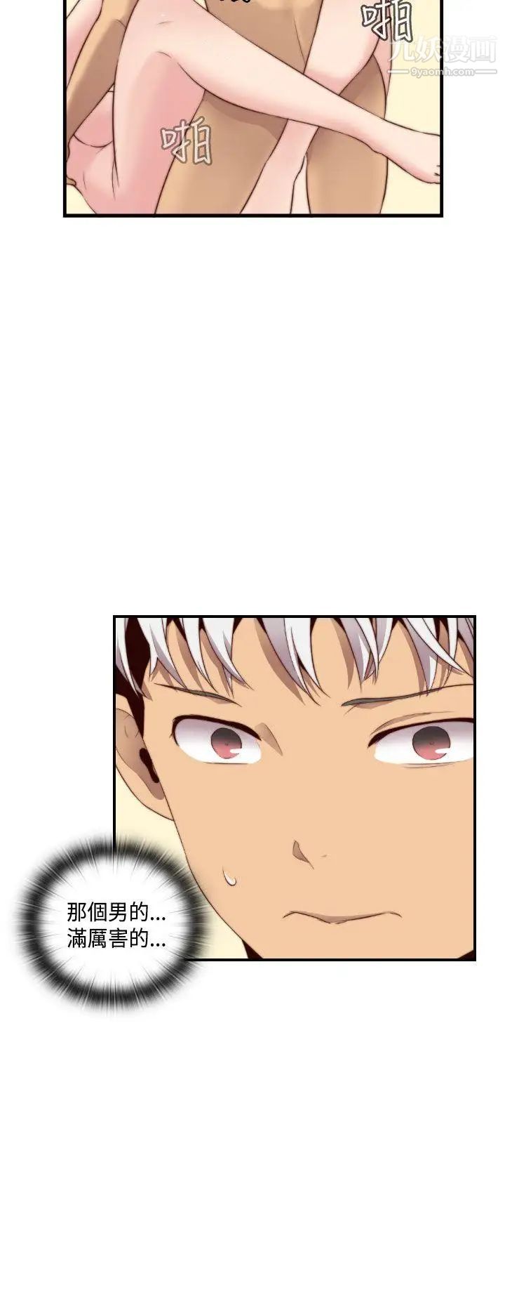 H校园第63话-第2季红红居然…