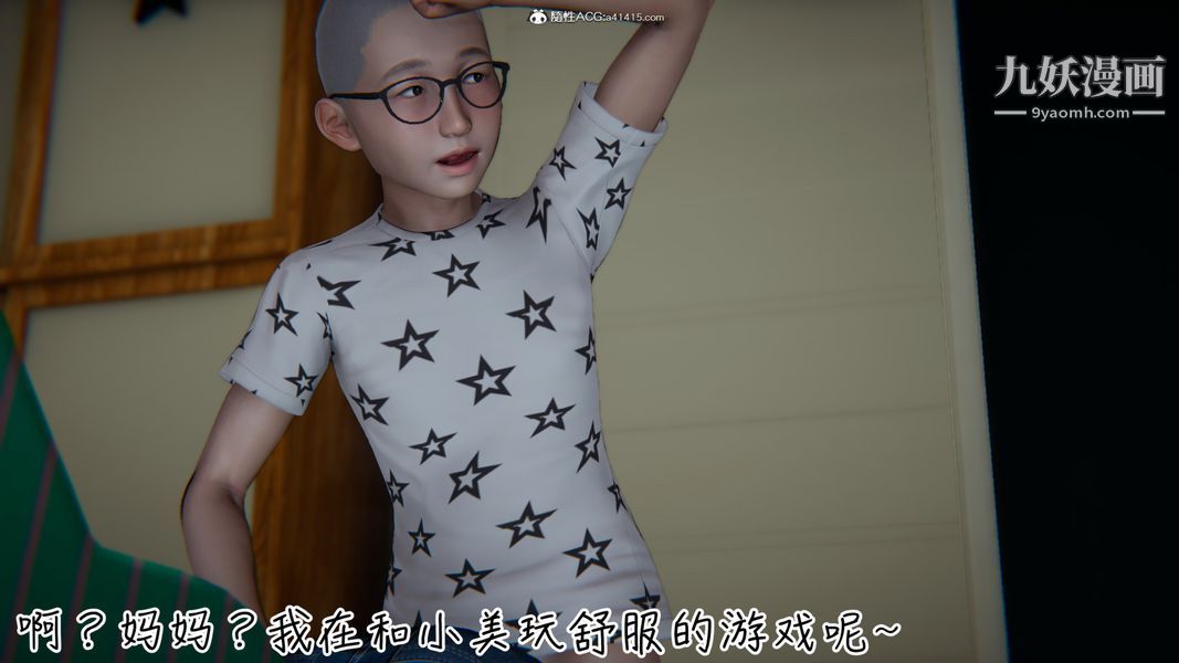 漂亮妈妈的过家家游戏[3D]第04章【第04话】