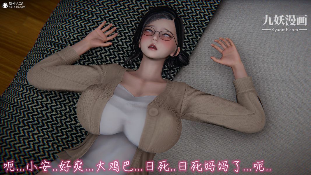 漂亮媽媽的過家家遊戲[3D]第04章【第05话】