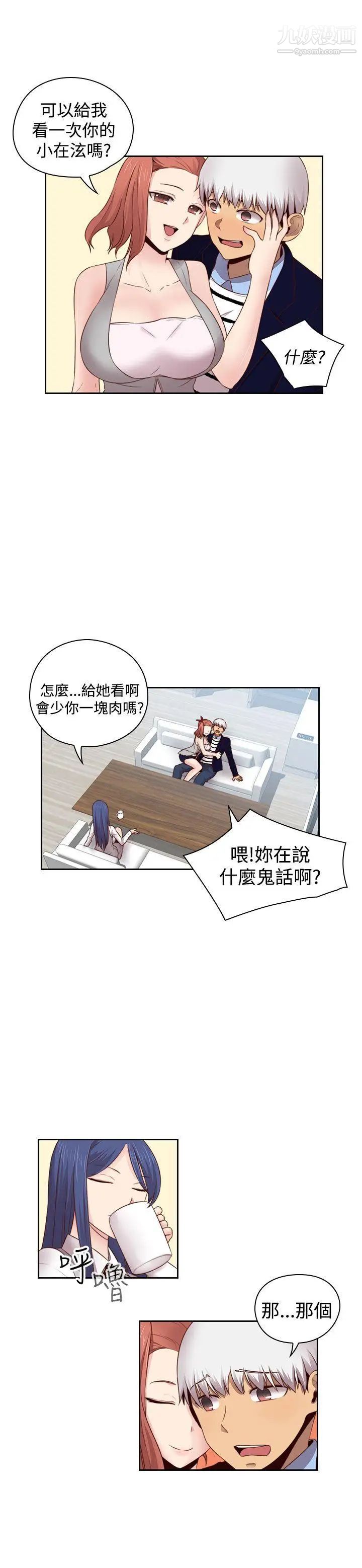 H校园第66话-第2季没有人比我更爱你