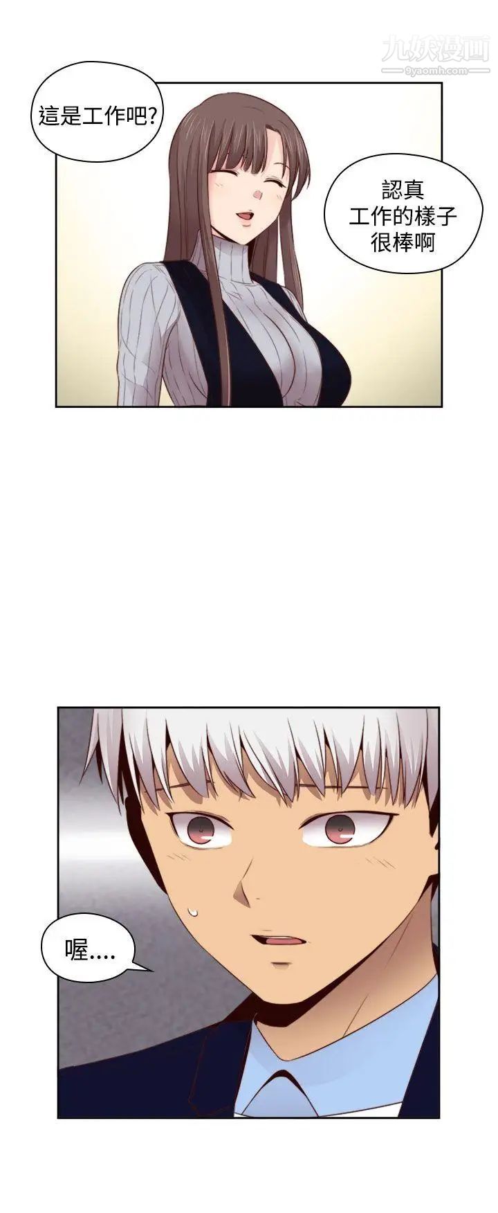 H校园第66话-第2季没有人比我更爱你