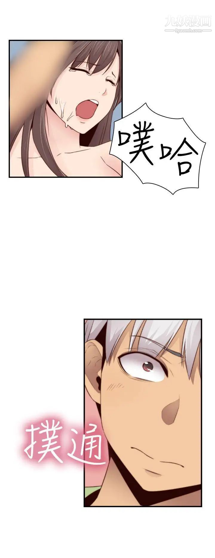 H校园第67话-第2季冒牌货