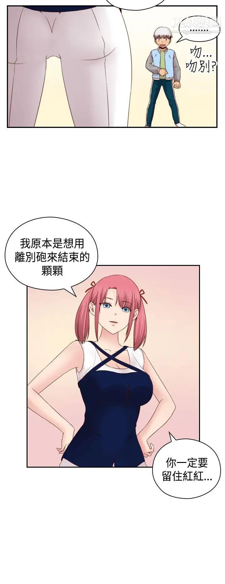 H校園第68話-第2季沒有人比我更愛你