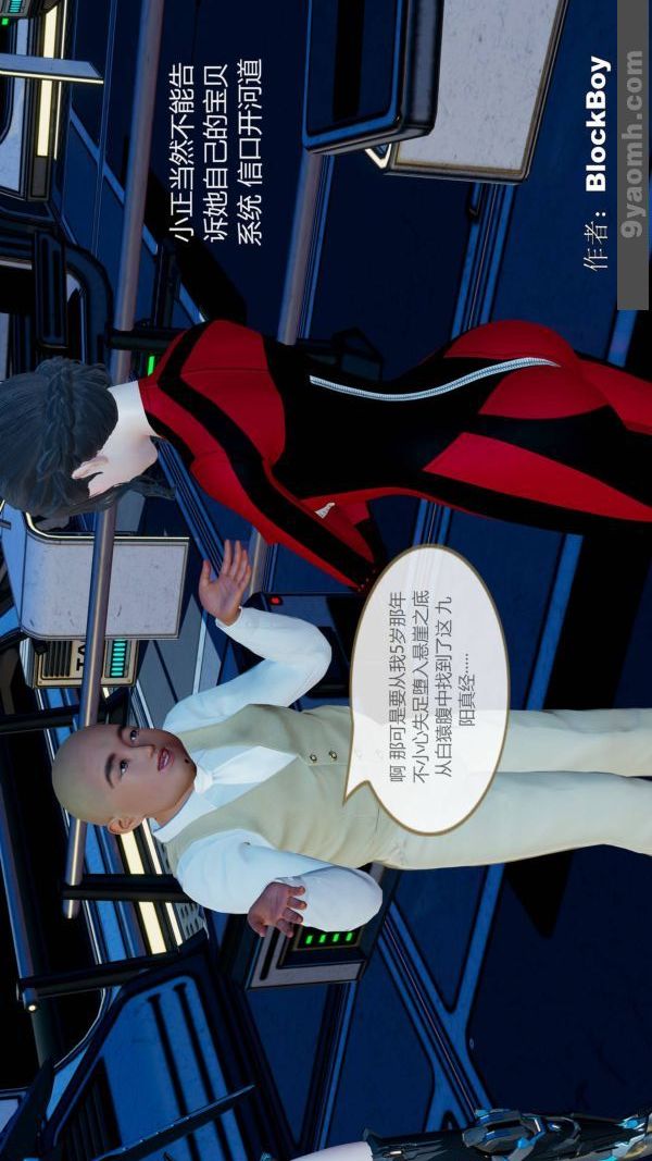 [3D]色靈系統+番外第11章-03話