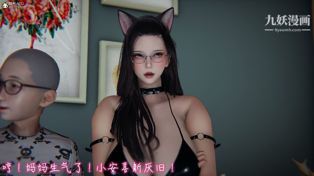 漂亮妈妈的过家家游戏[3D]第05章【第06话】