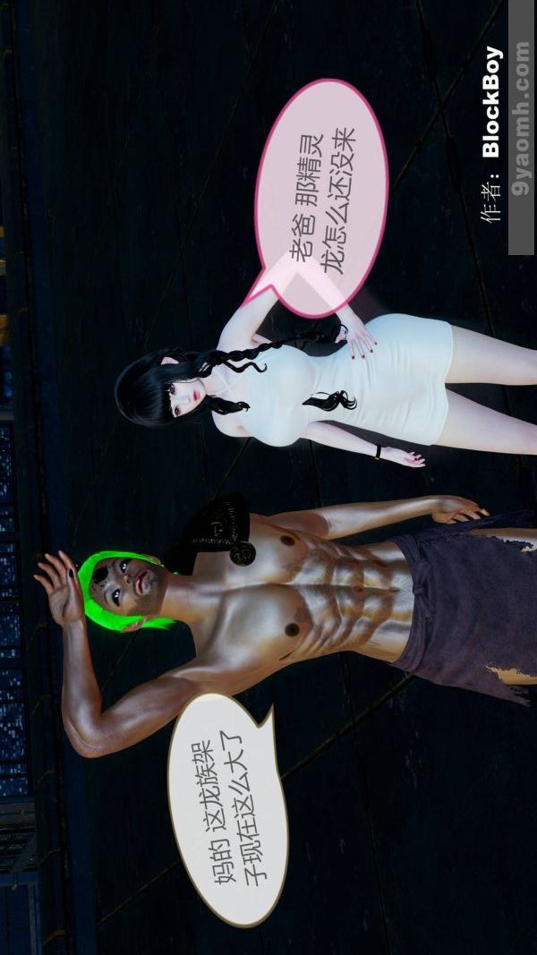 [3D]色靈系統+番外第11章-03話