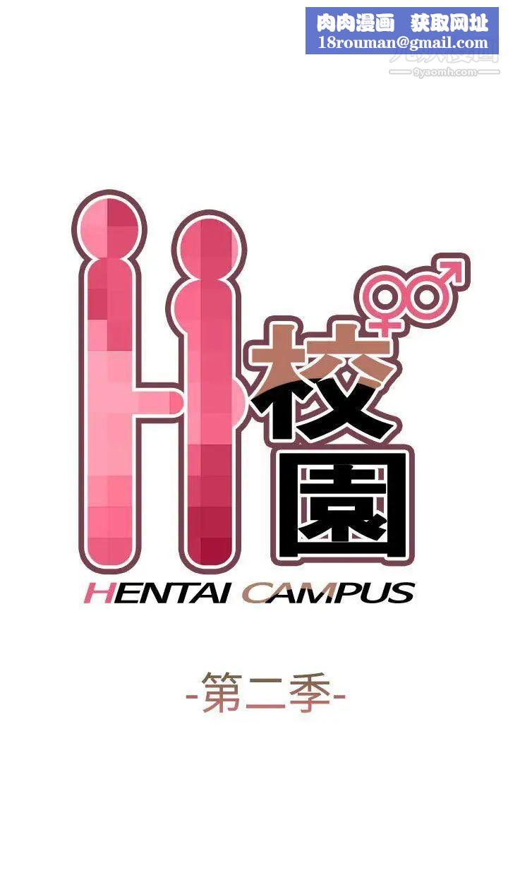 H校园第71话-第2季一夜N次郎