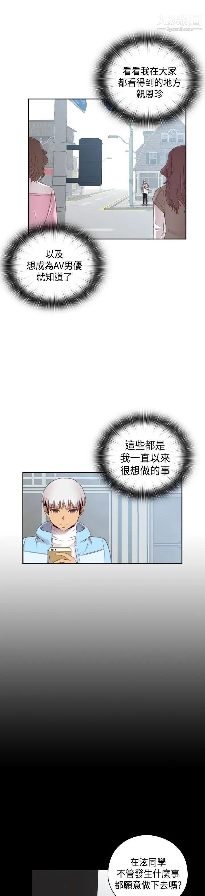 H校园第71话-第2季一夜N次郎