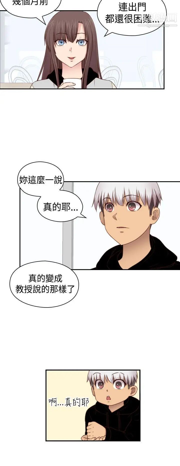 H校园第72话-第2季入伍