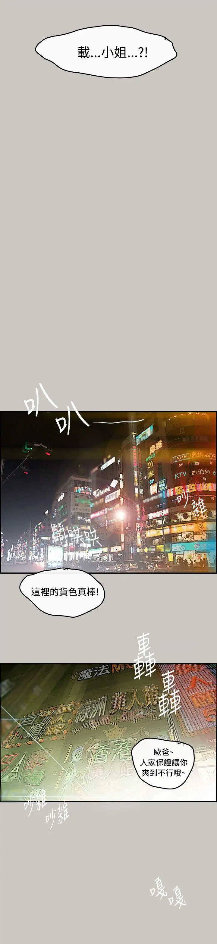 MAD:小姐与司机第1话